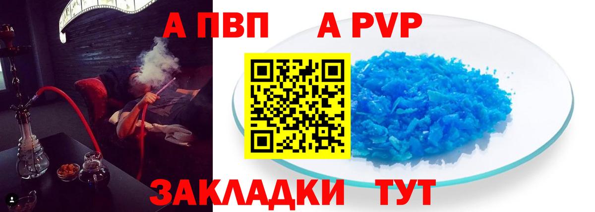 А ПВП кристаллы Мончегорск