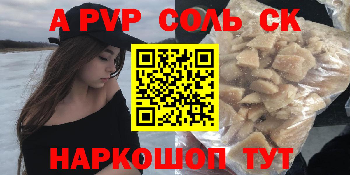 A PVP Соль  Alpha PVP Crystall  Мончегорск  где купить наркоту  Вход с VPN  А ПВП СК КРИС 
