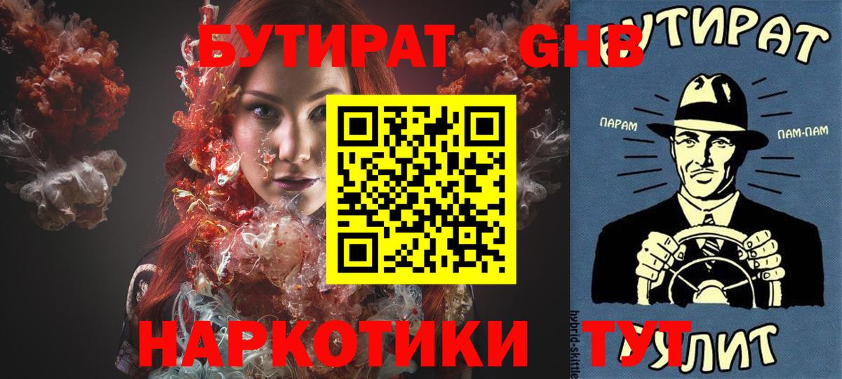 Бутират вода Мончегорск