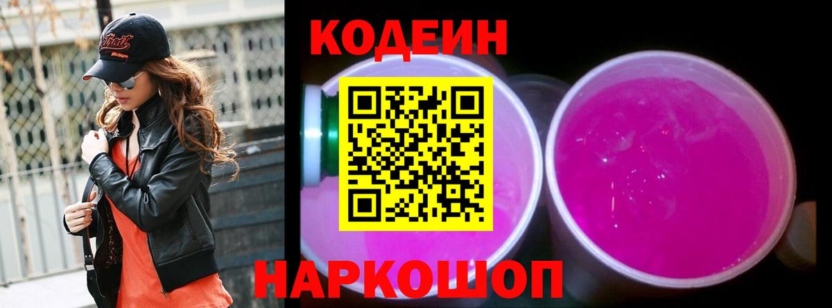 продажа наркотиков  Вход с VPN  Мончегорск  Кодеин Purple Drank 