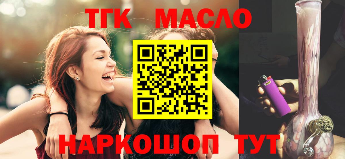 ТГК концентрат    как войти  ТГК жижа  Мончегорск  Вход с VPN 
